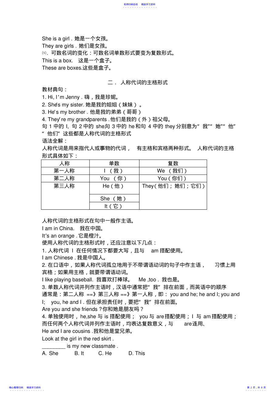 2022年七年级上册英语正式篇第二单元知识点 .pdf_第2页