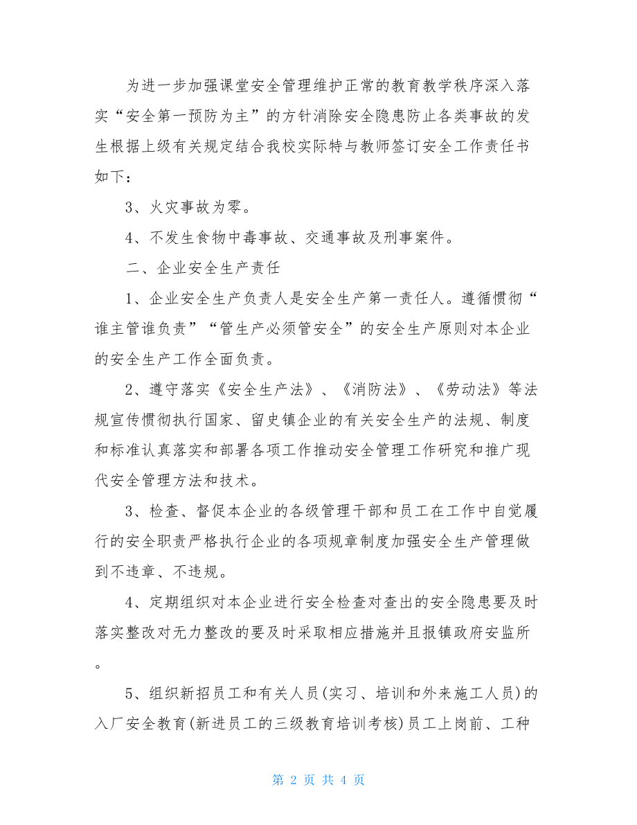 政府企业交通安全责任书.doc_第2页