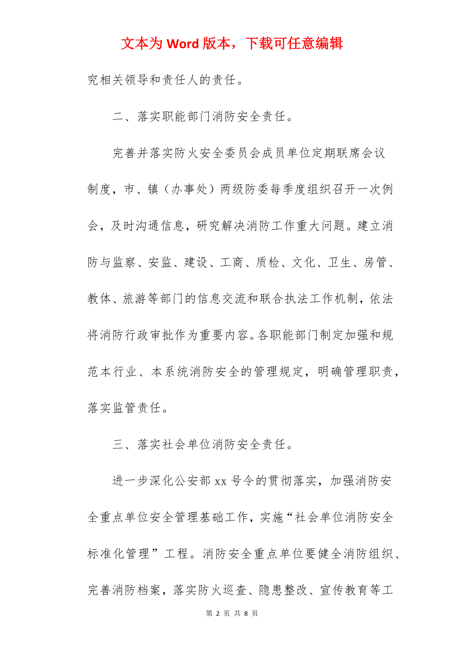 2022年消防监督工作要点.docx_第2页