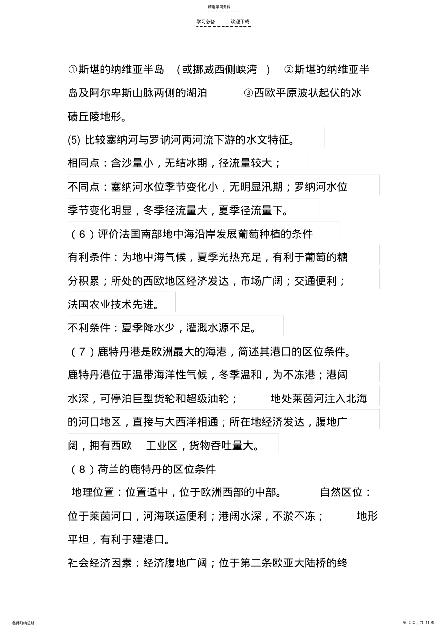 2022年欧洲部分知识点考点总结 .pdf_第2页