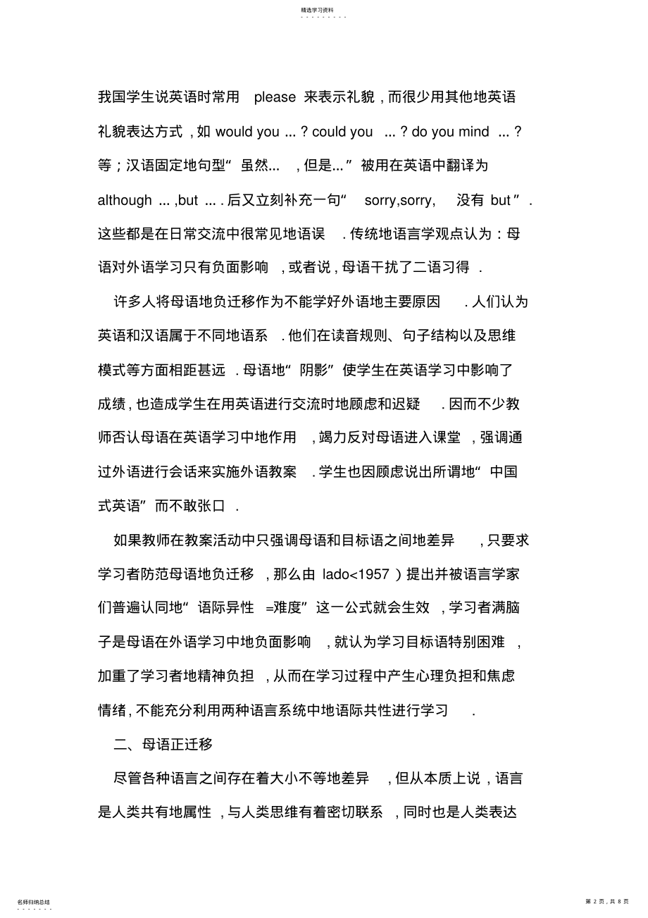 2022年母语正迁移对二语习得影响研究 .pdf_第2页