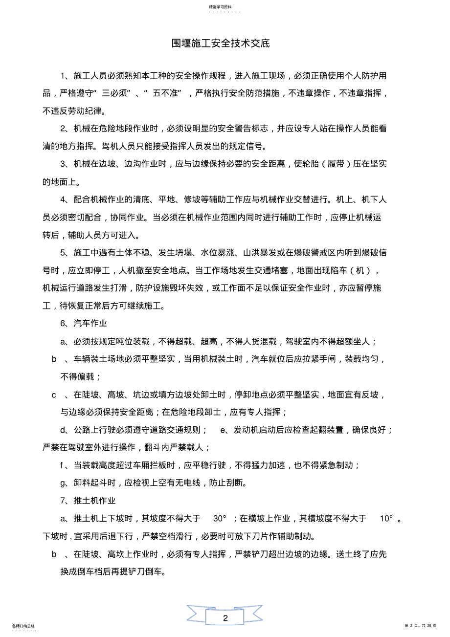 2022年桥梁安全技术总交底 .pdf_第2页