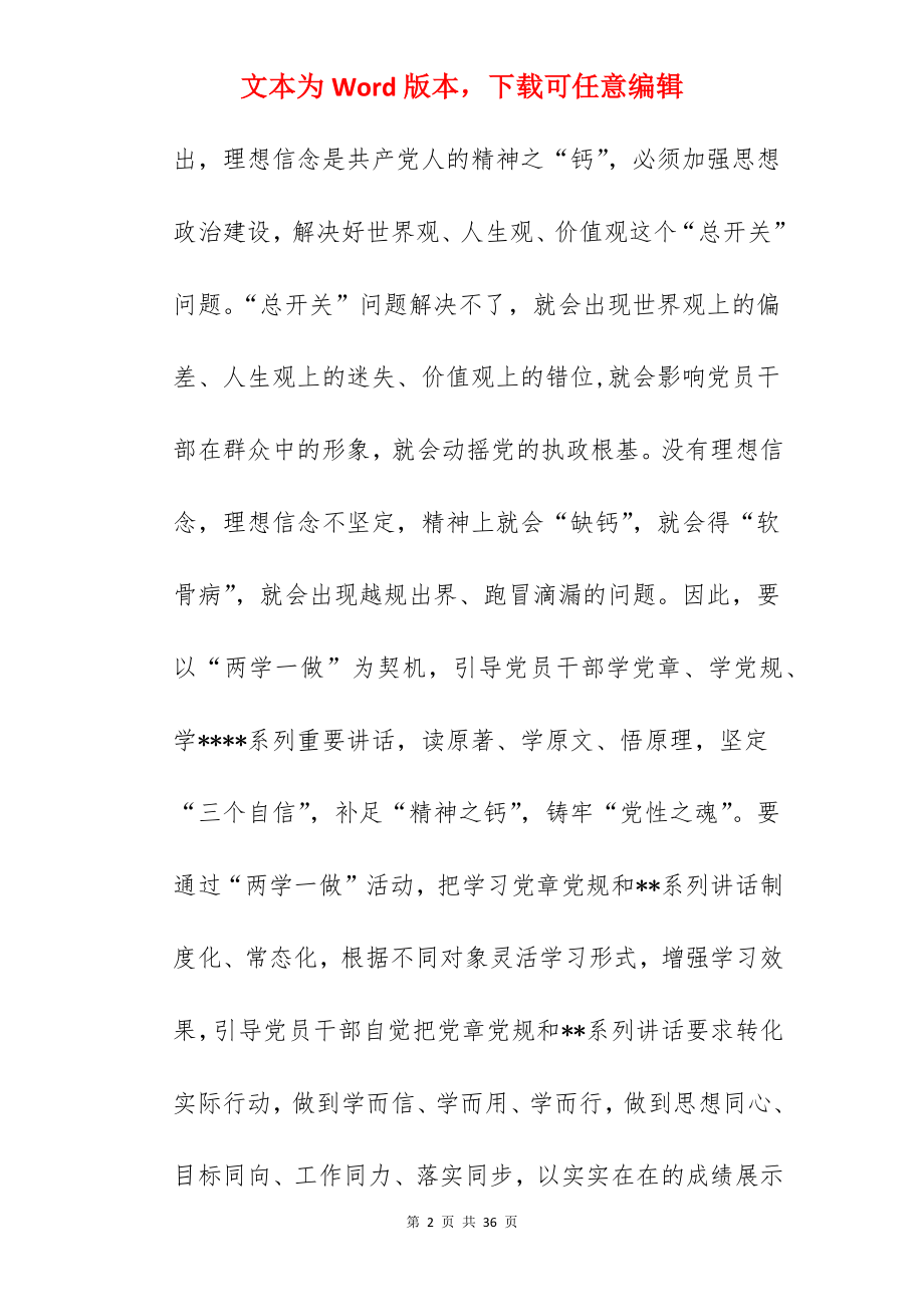 村级干部在两学一做中管理党员一些做法寻找不足之处.docx_第2页