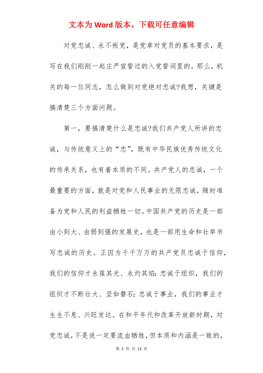 党员干部在2022年机关党课上的讲话范文.docx_第2页