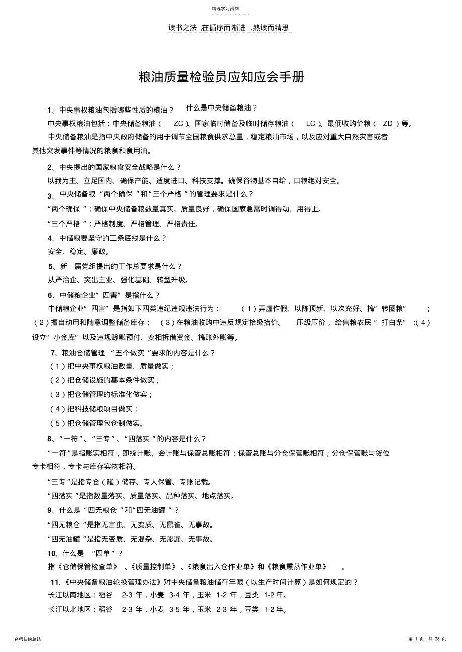 2022年检验员应知应会手册 .pdf_第1页