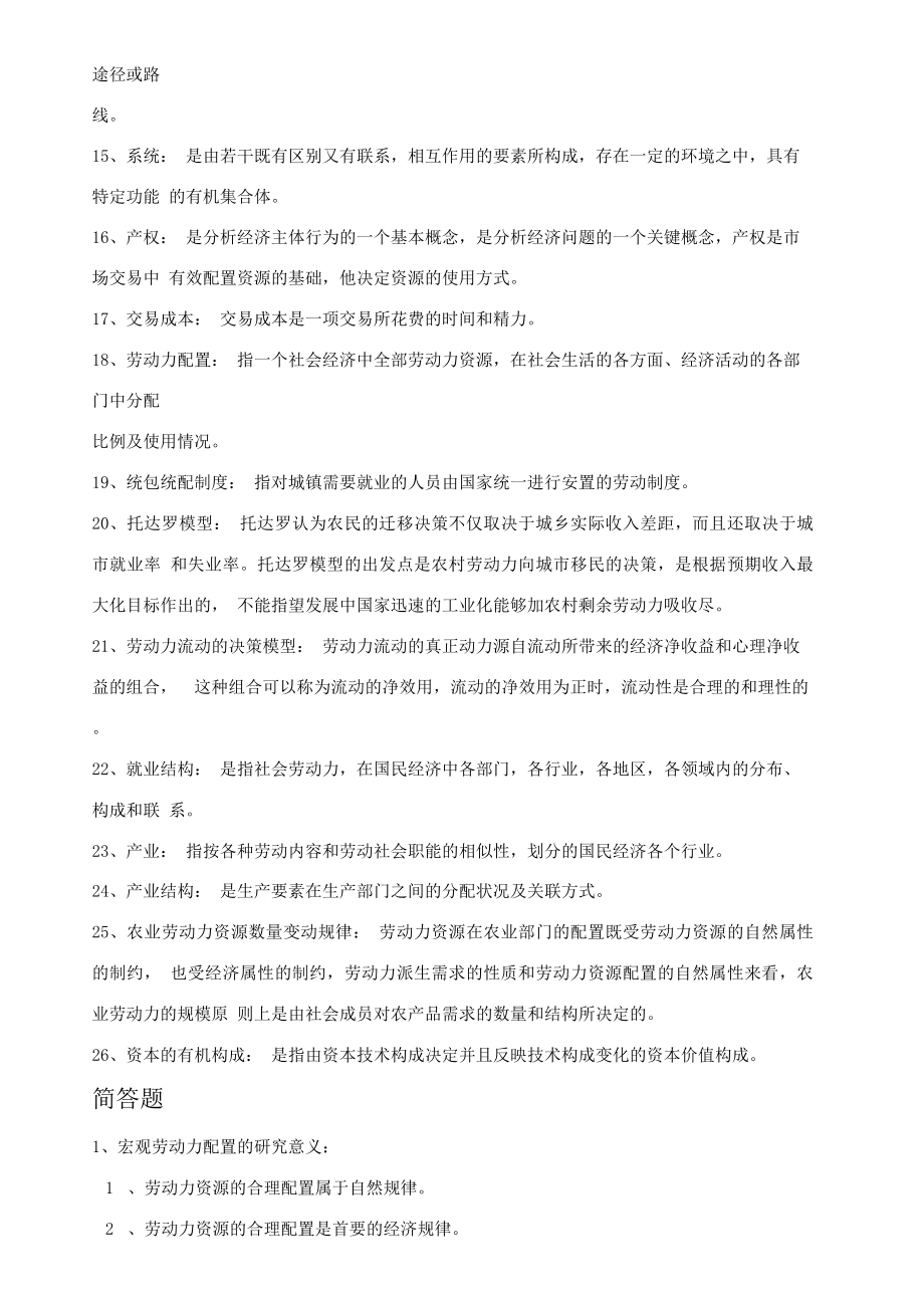 11469宏观劳动力配置押题资料.docx_第2页