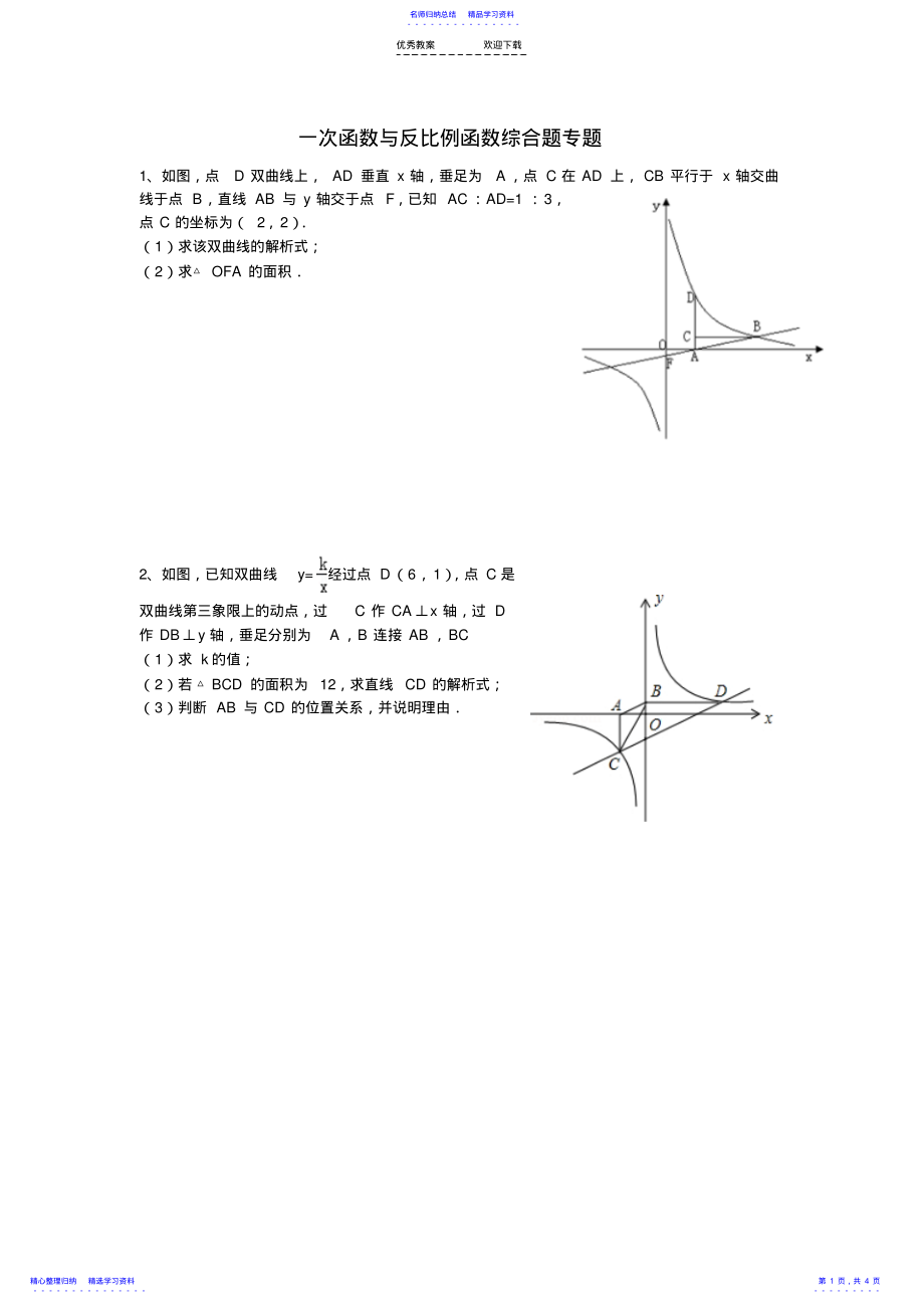 2022年一次函数与反比例函数综合题中考专题 .pdf_第1页