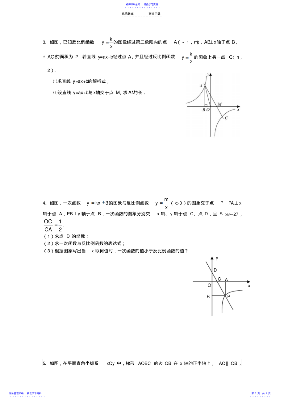 2022年一次函数与反比例函数综合题中考专题 .pdf_第2页