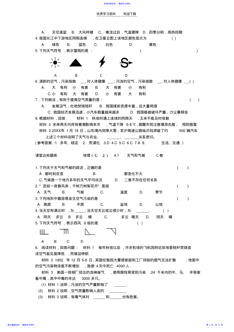 2022年七年级地理上册第四章世界的气候课堂达标题湘教版 .pdf_第2页