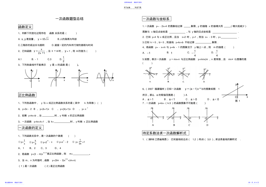 2022年一次函数提高习题 .pdf_第1页