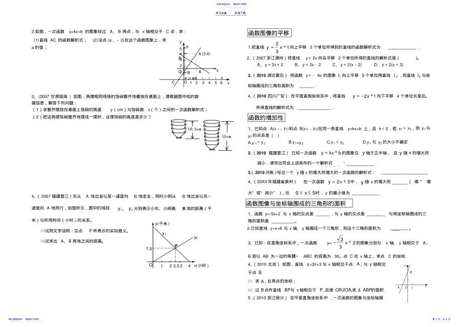 2022年一次函数提高习题 .pdf_第2页