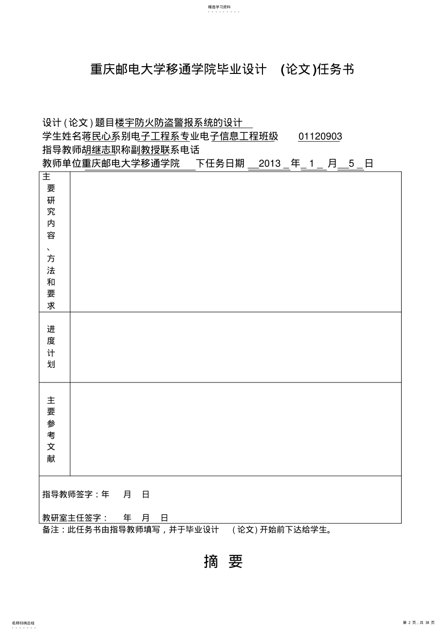 2022年楼宇防火防盗报警系统的方案设计书 .pdf_第2页