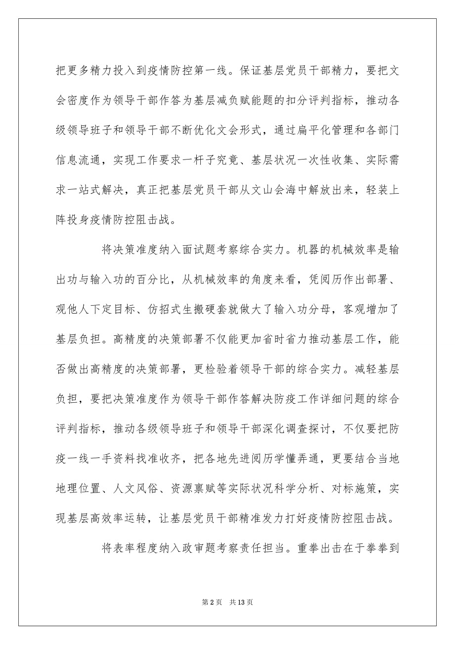 2022疫情防控一线党员干部心得体会5篇精选.docx_第2页