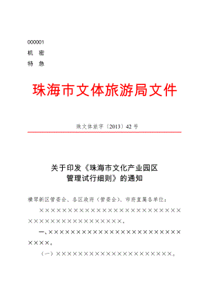 公文范文模板 公文版式模板及范例 公文版式-附件说明.docx