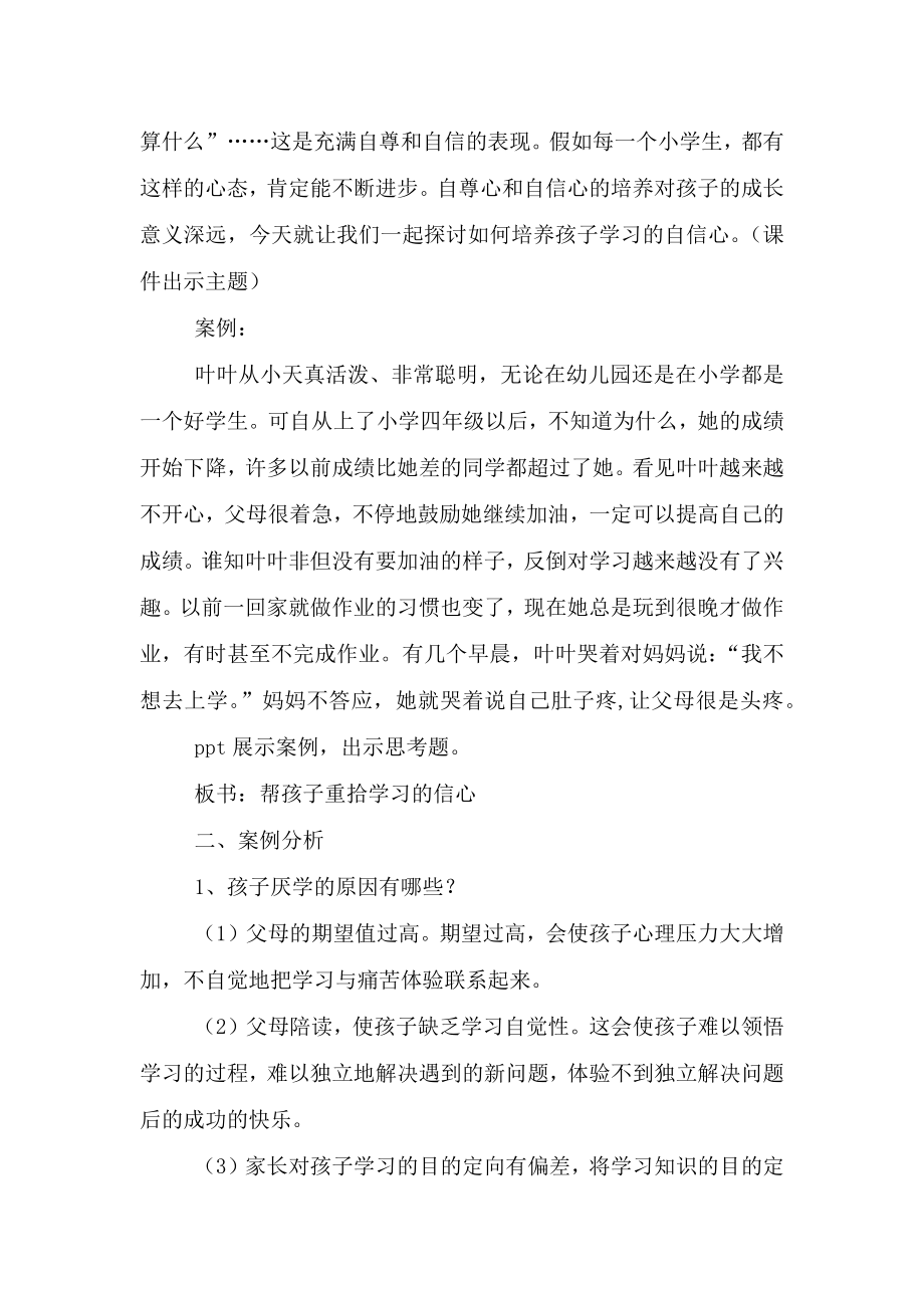 家长学校“案例教学”《父母课堂》教学设计3篇.doc_第2页