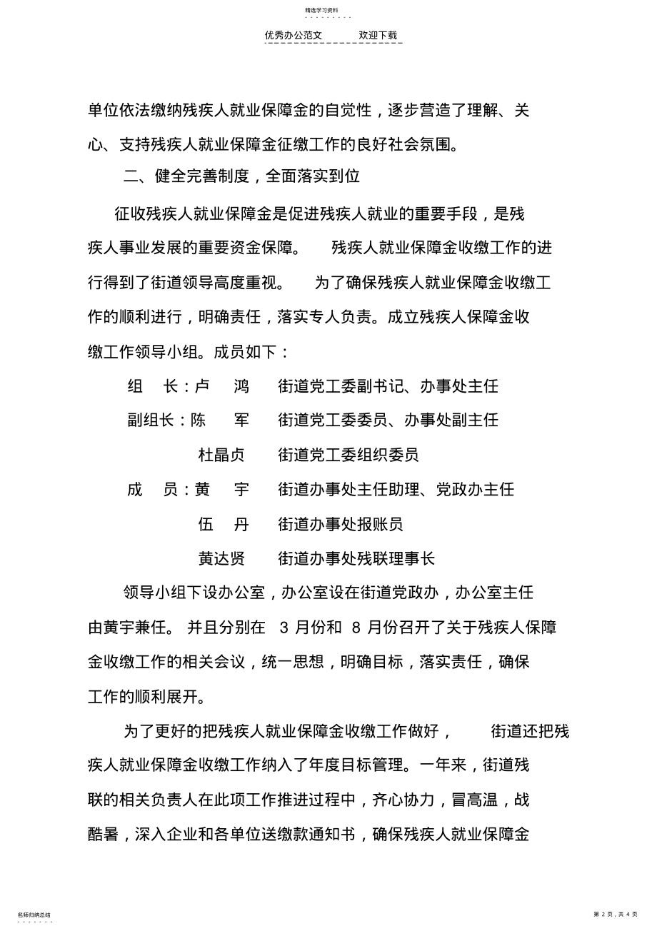 2022年残疾人就业保障金征缴工作总结材料 .pdf_第2页