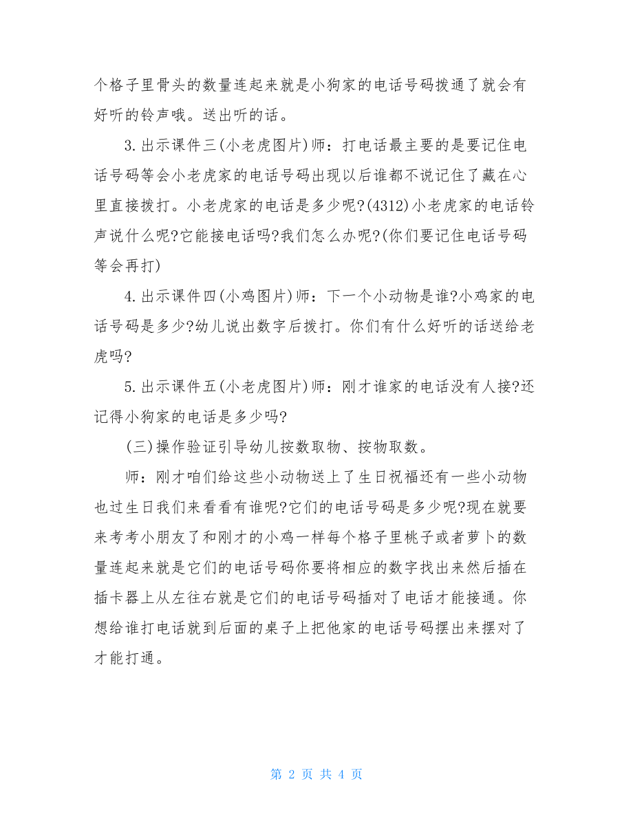 小班科学主题活动方案设计方案.doc_第2页