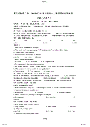 2022年模块：黑龙江省哈六中高一上学期期末考试英语试题 .pdf