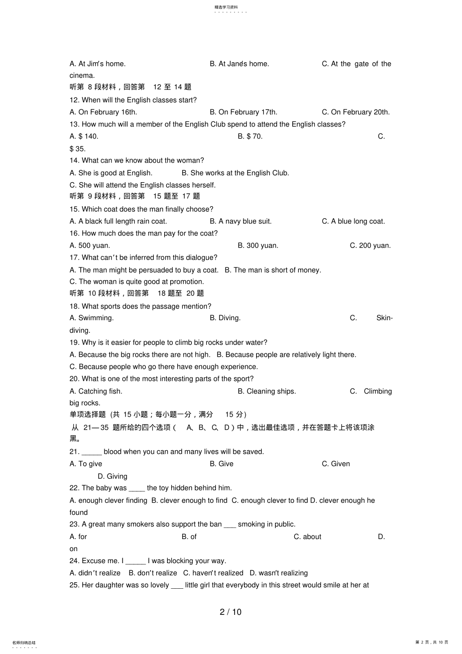 2022年模块：黑龙江省哈六中高一上学期期末考试英语试题 .pdf_第2页