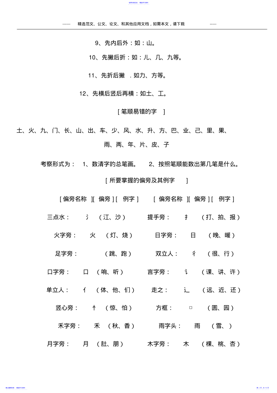 2022年一年级语文上册期末知识点大全 .pdf_第2页