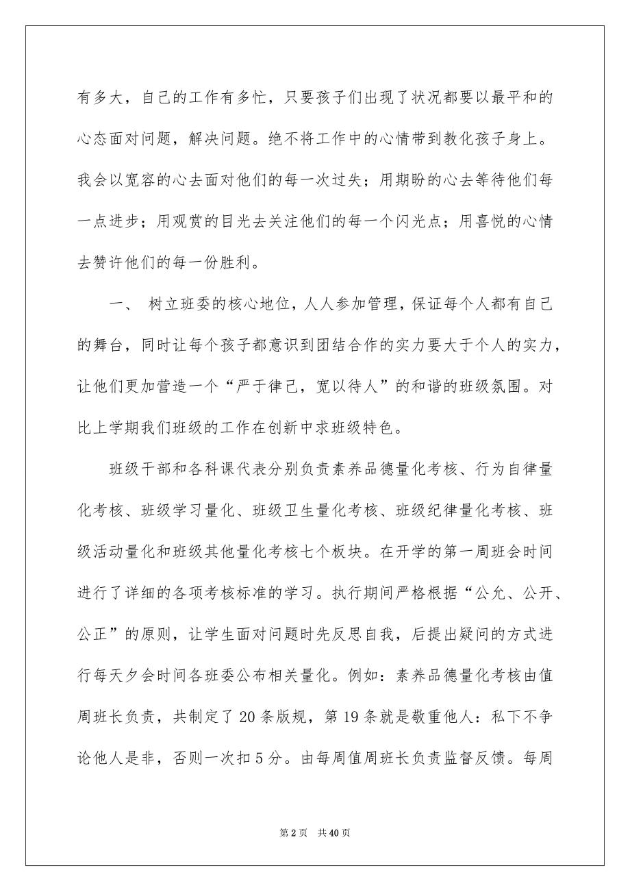 2022班主任工作的述职报告范文.docx_第2页