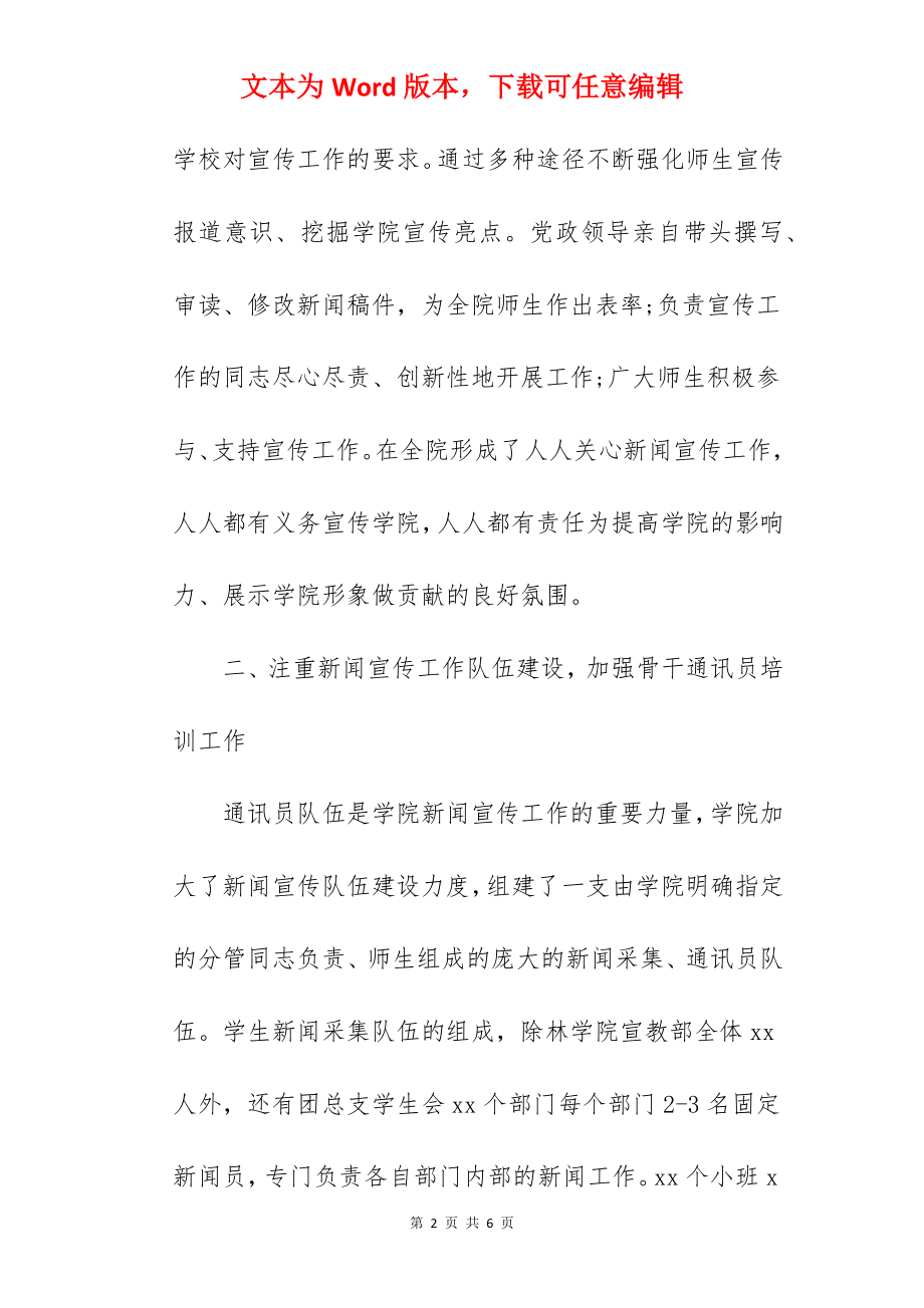 学院新闻宣传工作交流发言材料.docx_第2页