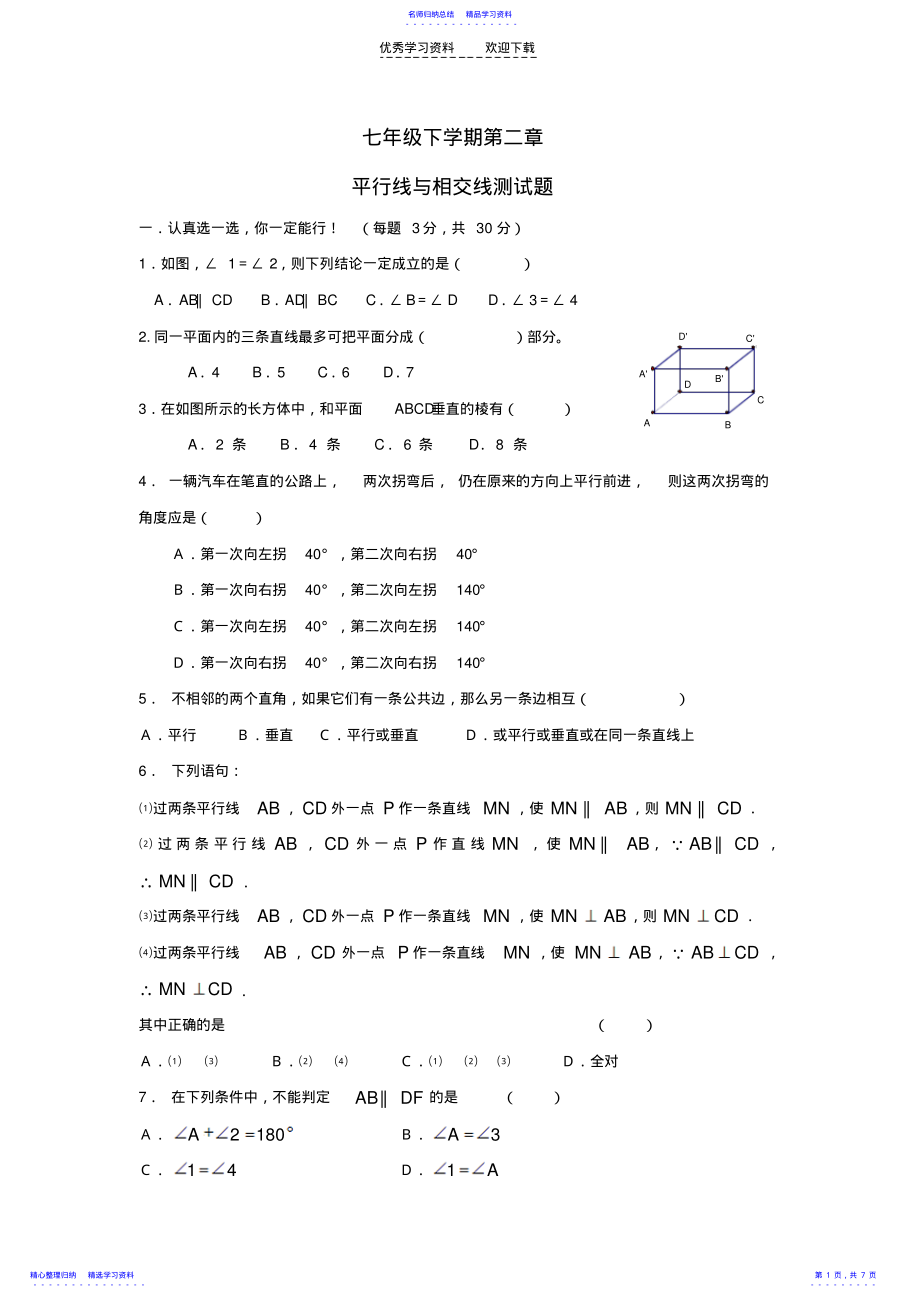 2022年七下单元测试第二章 .pdf_第1页