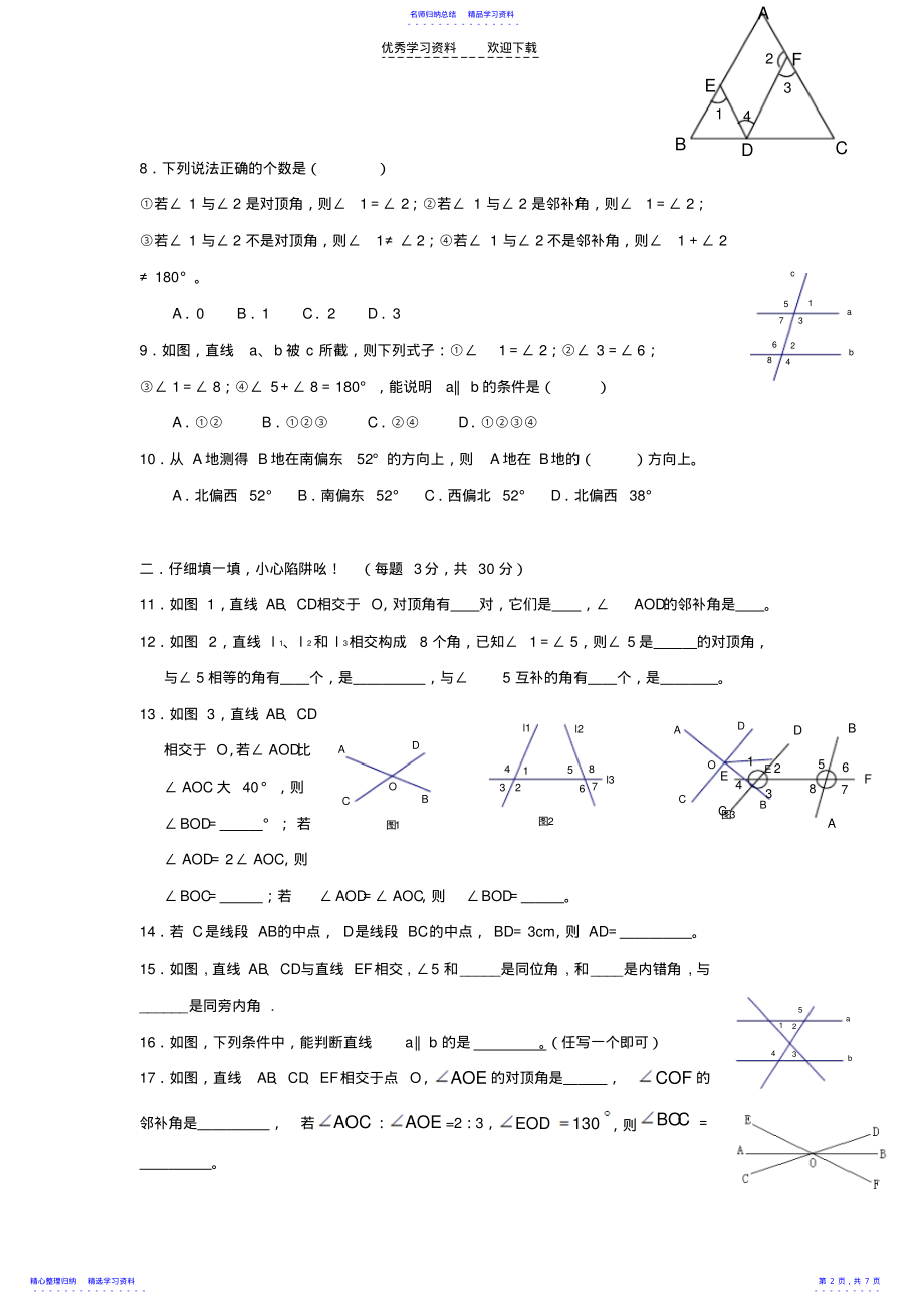 2022年七下单元测试第二章 .pdf_第2页