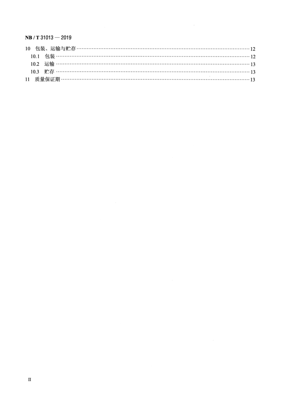 双馈风力发电机技术规范NB∕T 31013-2019.pdf_第2页