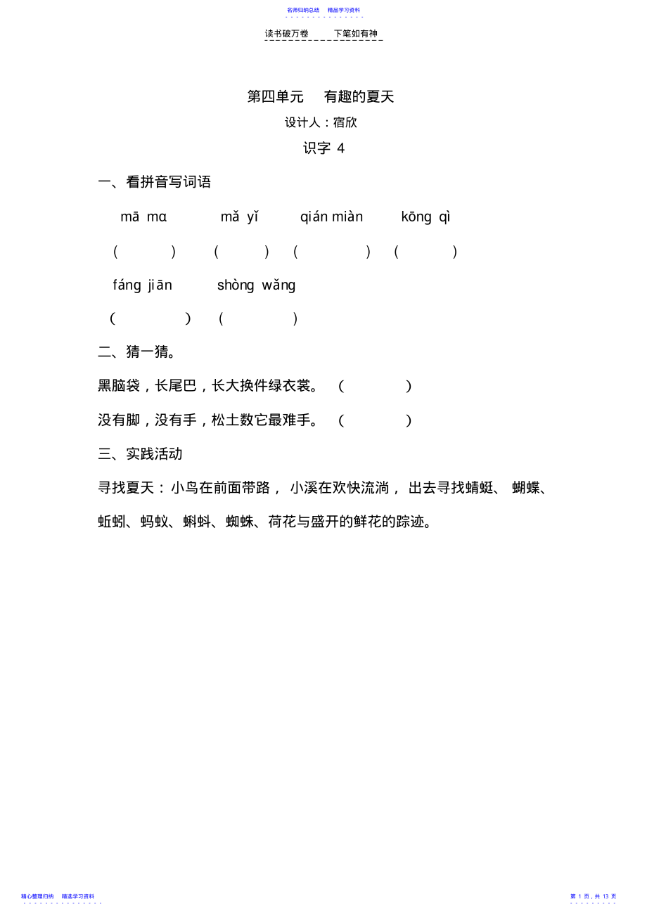 2022年一年级语文下册六七单元同步练习题 .pdf_第1页