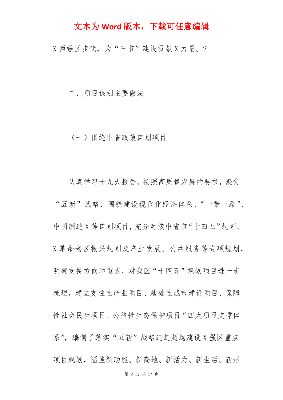 2022年关于全区抓项目谋划工作情况汇报范文.docx_第2页