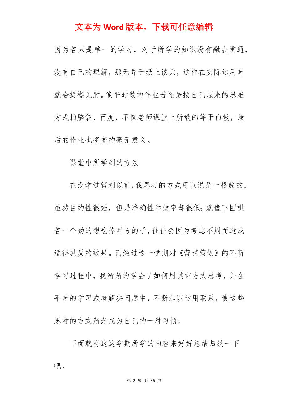 精编参加市场营销学习心得与收获八篇.docx_第2页