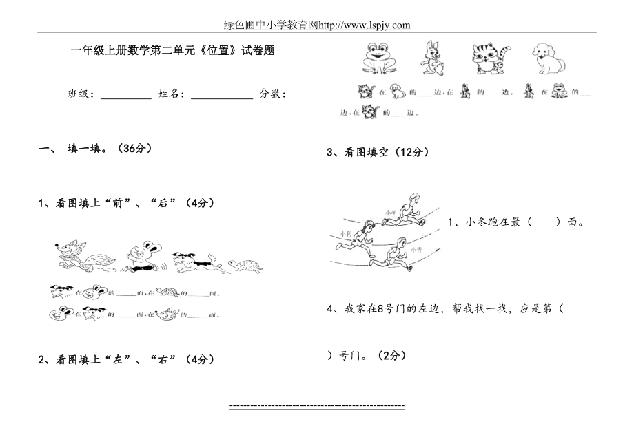 新人教版小学一年级上册数学第二单元《位置》单元测试题.doc_第2页