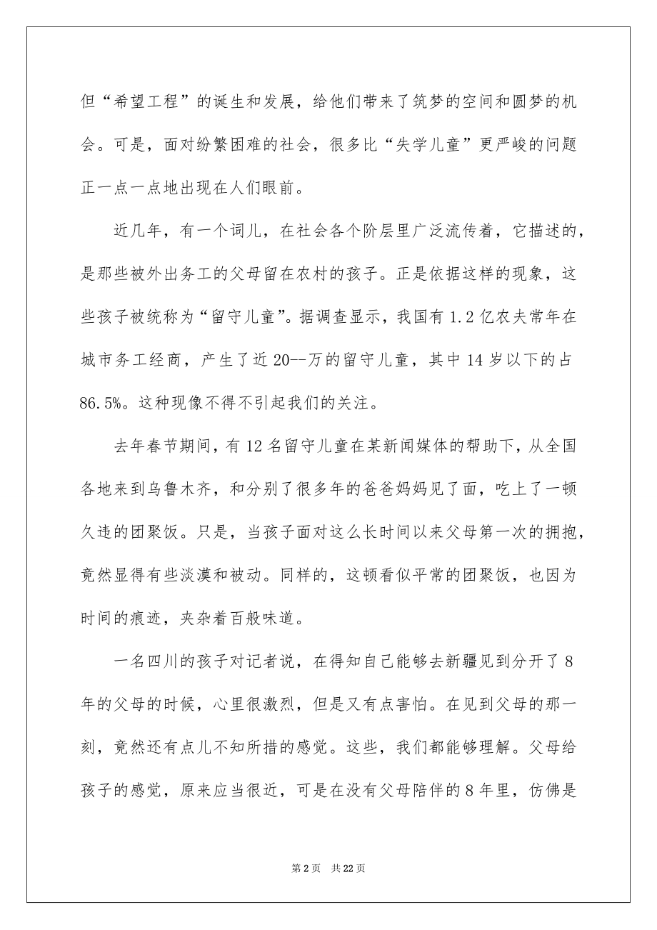 2022慈善活动领导讲话稿.docx_第2页