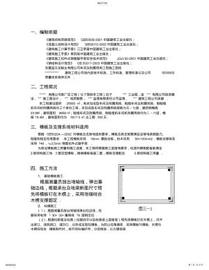 2022年模板支撑施工组织方案 .pdf