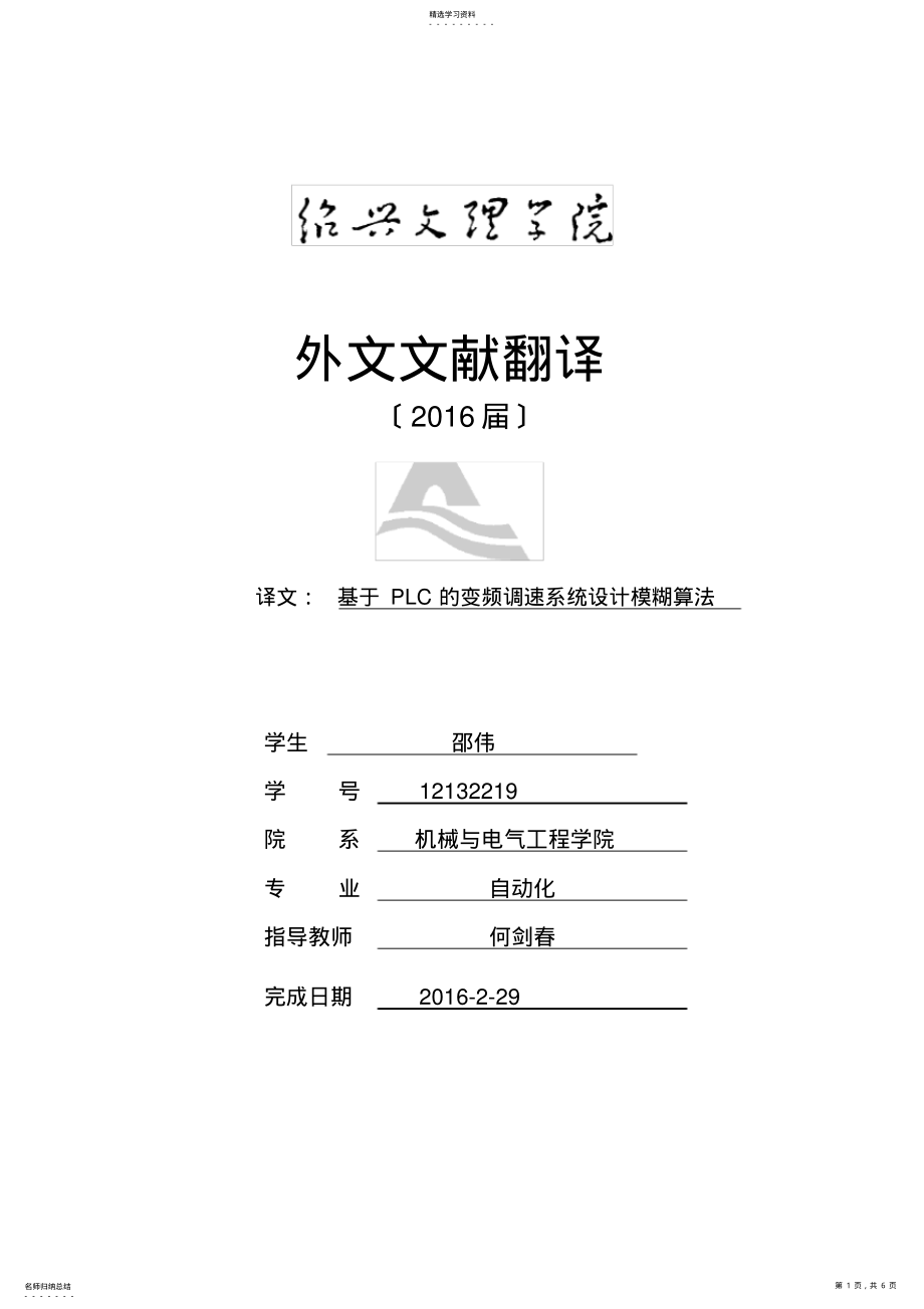 2022年毕业设计外文翻译 .pdf_第1页