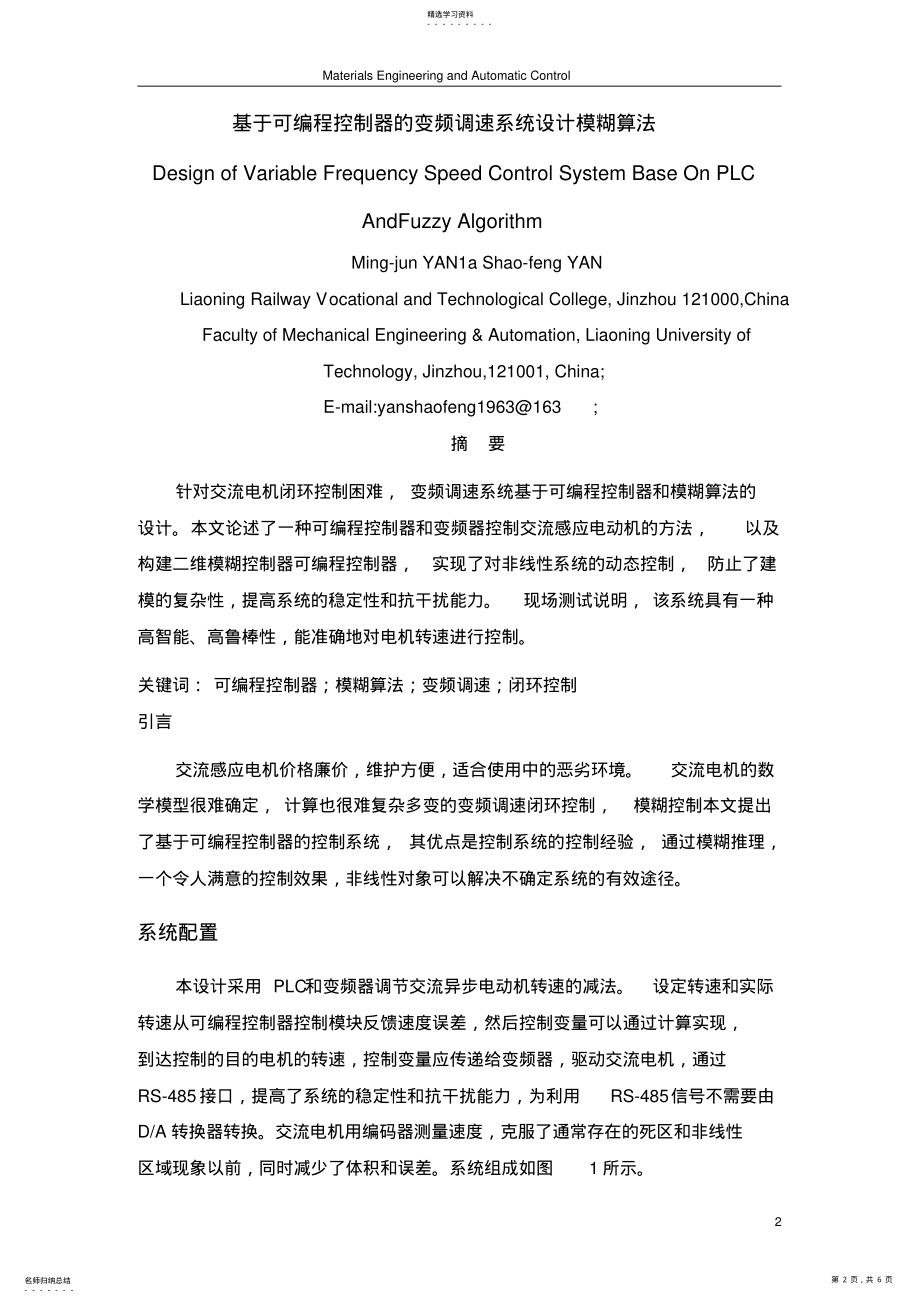 2022年毕业设计外文翻译 .pdf_第2页