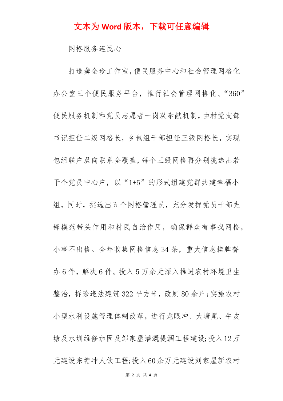 xx乡xx村党支部党建示范点简介.docx_第2页