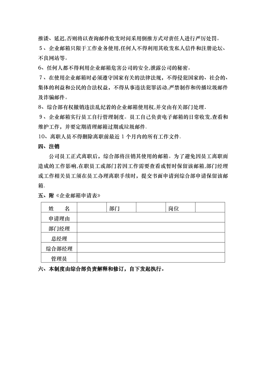 企业邮箱使用管理规定24913.doc_第2页