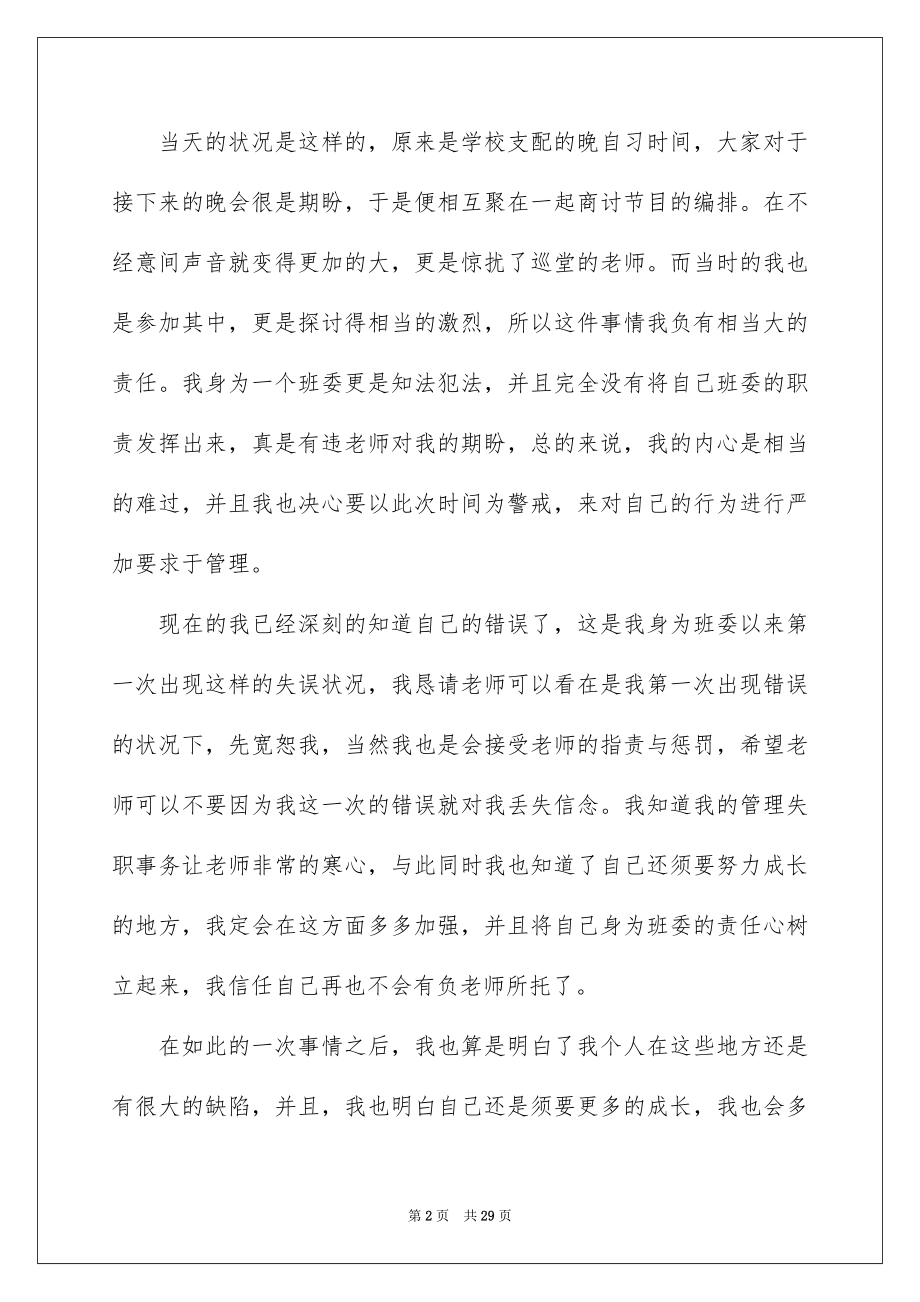 2022班干部失职检讨书范本2.docx_第2页