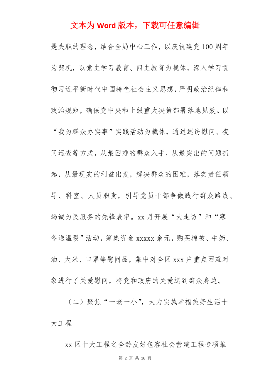 区民政局2022年工作总结及2022年工作安排范文.docx_第2页