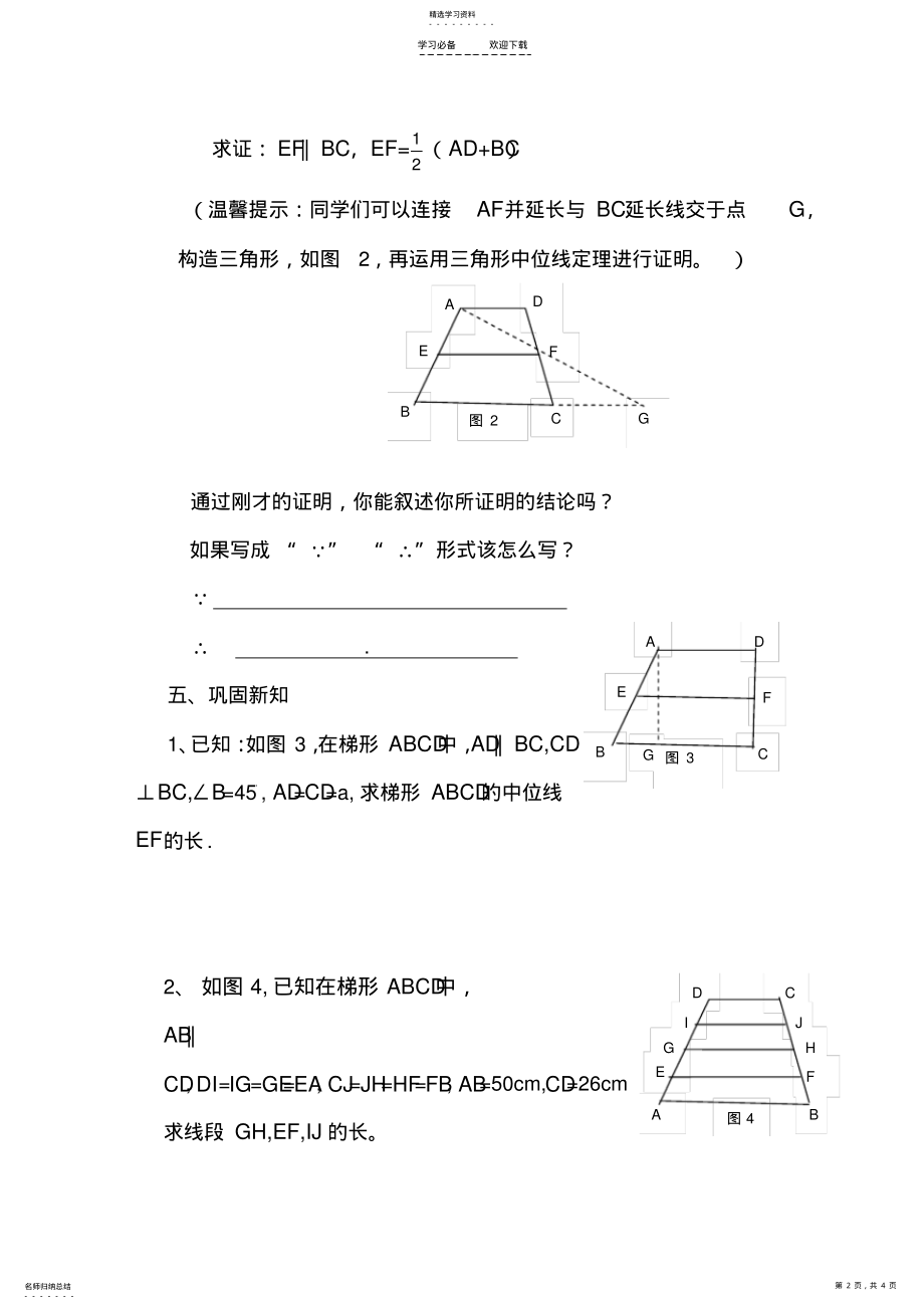 2022年梯形的中位线导学案 .pdf_第2页