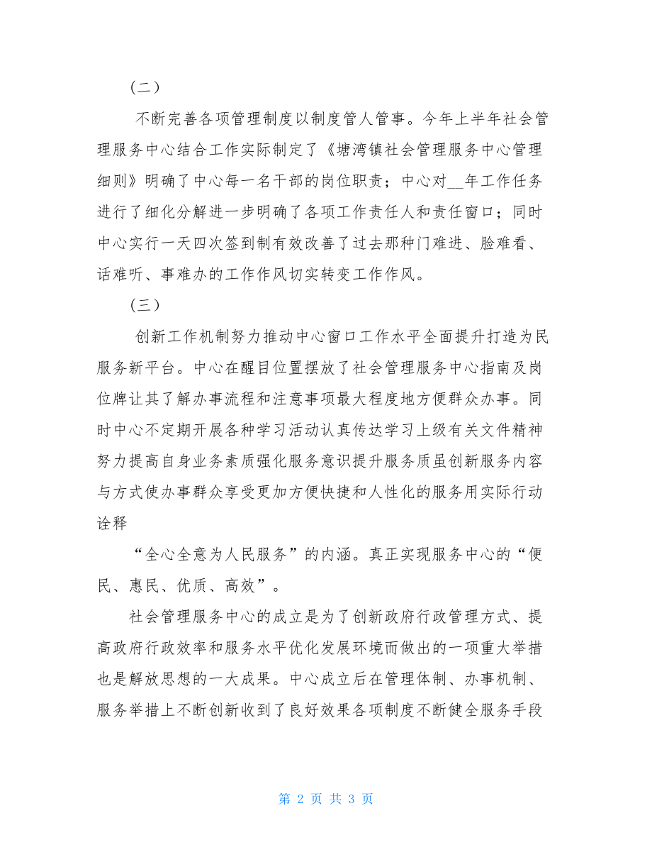 社会管理服务中心办公室主任述职报告.doc_第2页