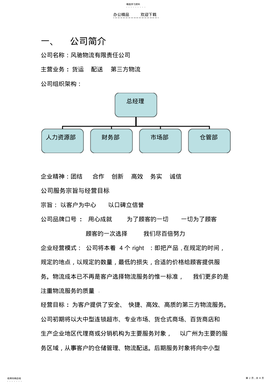 2022年模拟公司策划书 .pdf_第2页