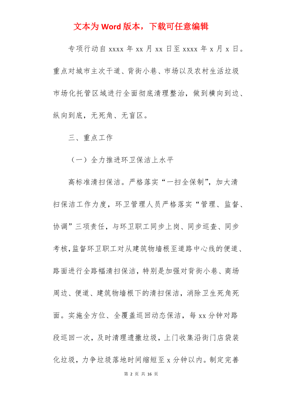 市容市貌清理整治行动的实施方案范文.docx_第2页