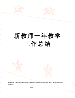 新教师一年教学工作总结.doc