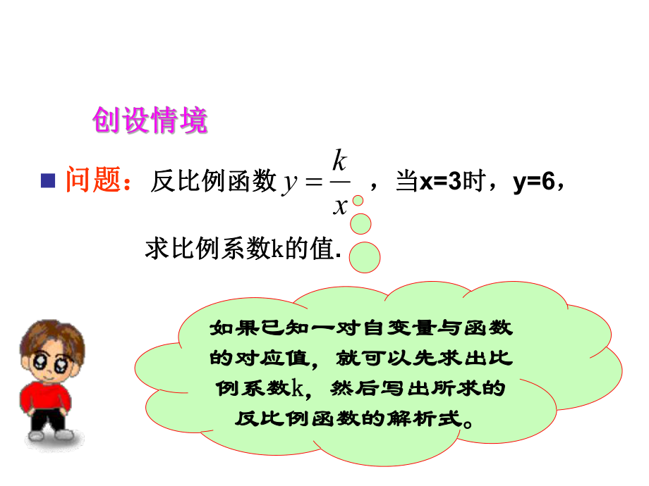 浙教版数学八年级下册61《反比例函数》ppt课件.ppt_第2页