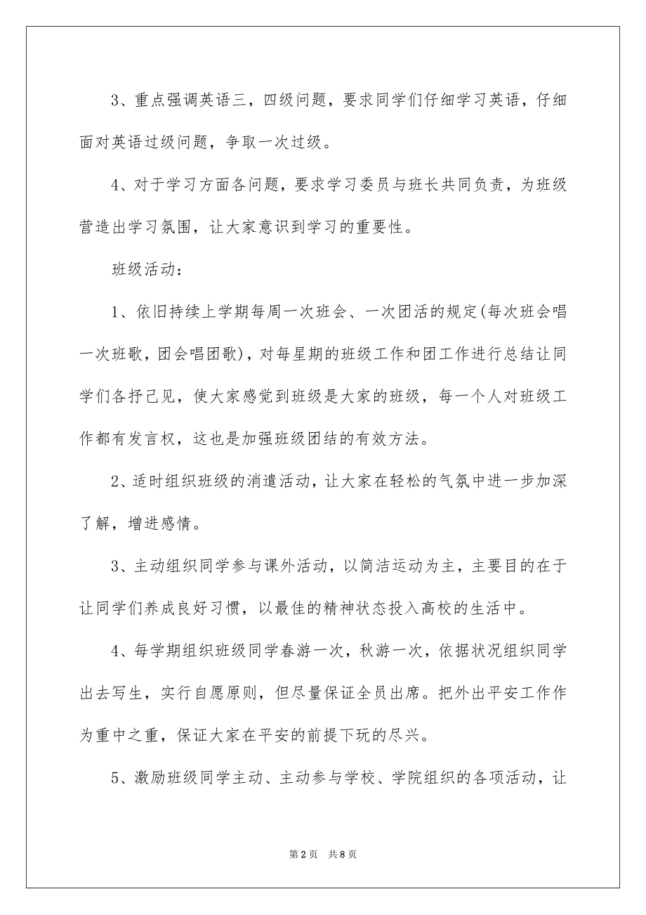 2022班干部工作计划书.docx_第2页