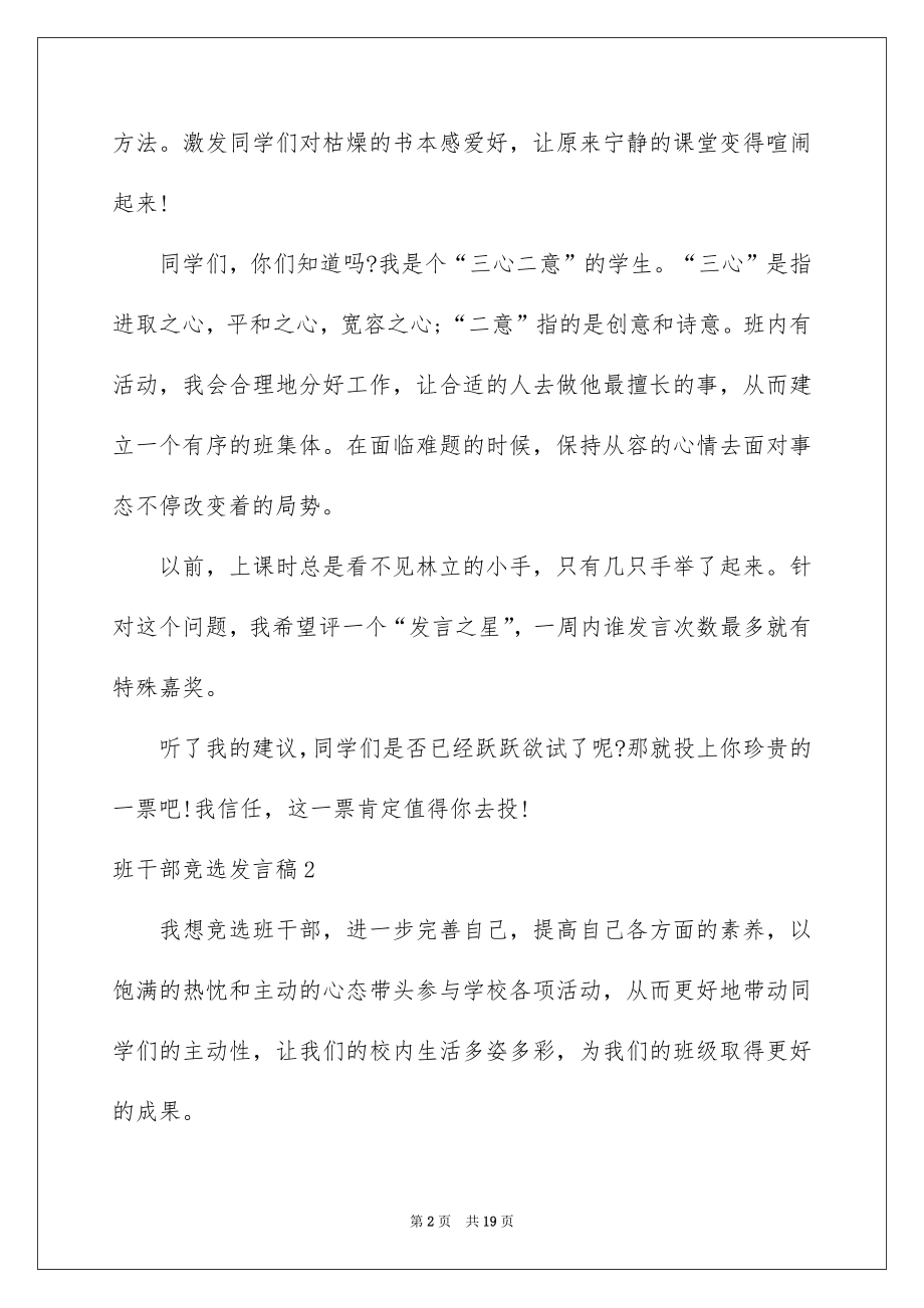 2022班干部竞选发言稿精品6.docx_第2页