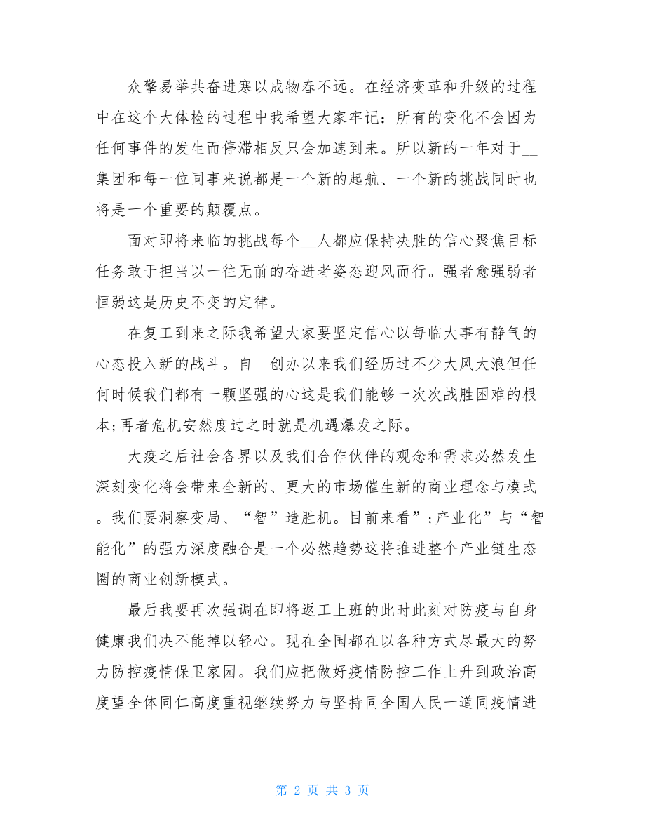 董事长发言稿.doc_第2页